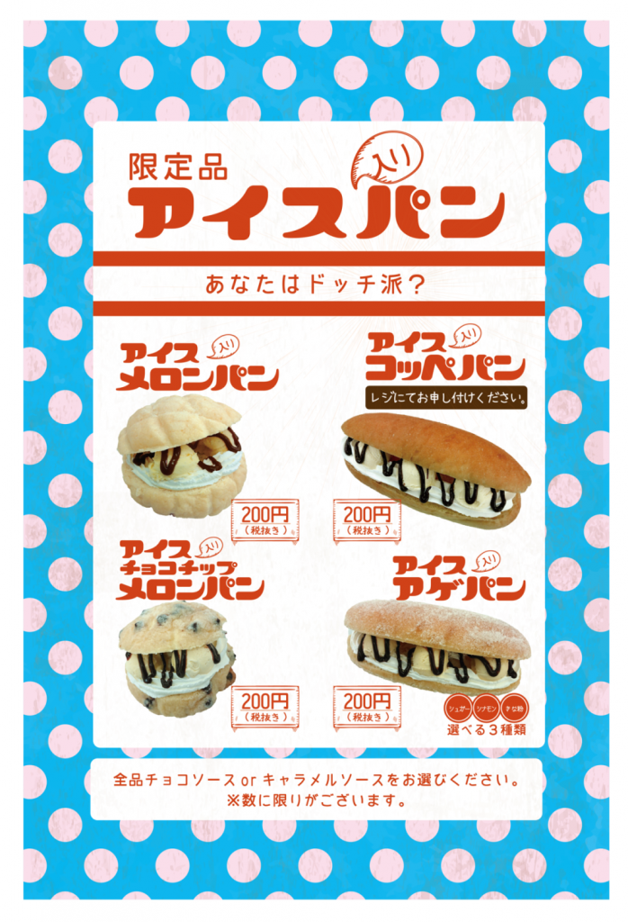 【プレスリリース】“感動の100円パン”鎌倉ベーカリー 夏の人気メニュー！今年も「アイス入りパン」はじめました！